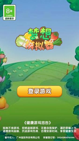 梦想模拟器手游图片