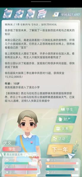 当代人生手游图片4