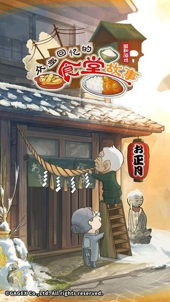 回忆中的食堂故事无限金币版 安卓最新版v1.7.0截图0