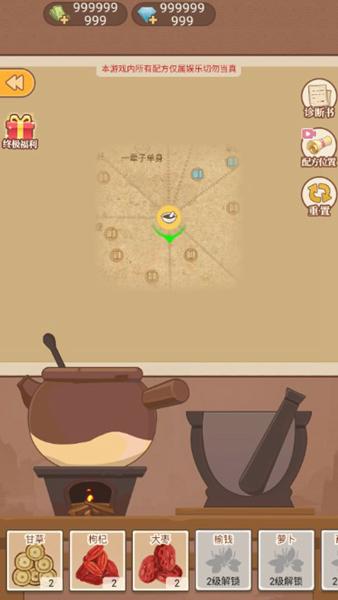 养生大师无限钞票钻石版 安卓版v1.0.1截图3
