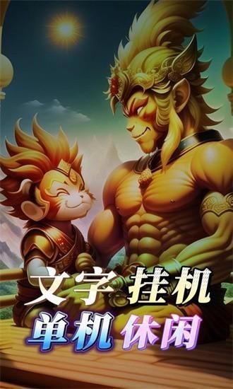 纵横西游境界觉醒 2024最新版v1.7.0截图1