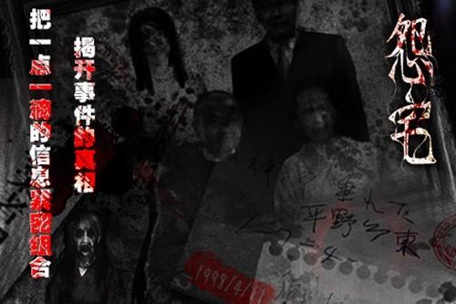 怨宅2零之章 安卓版v3.0.4.0截图2