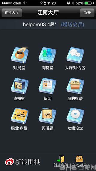 新浪围棋游戏截图2