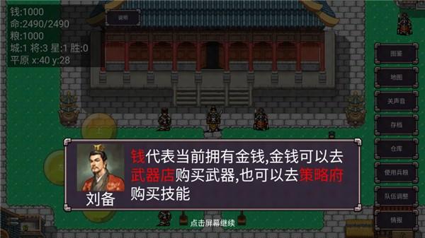 三国志群雄争霸无限金币版 手机版v1.0截图1