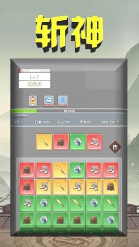 我在洪荒世界学斩神无限金币版 安卓版v2.9截图1