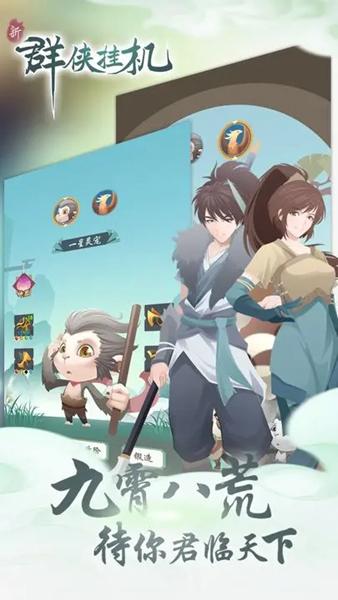 群侠挂机国服 安卓最新版v1.0.8.3截图0