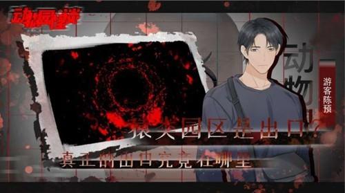 动物园怪谈游戏 最新版v1.0截图2