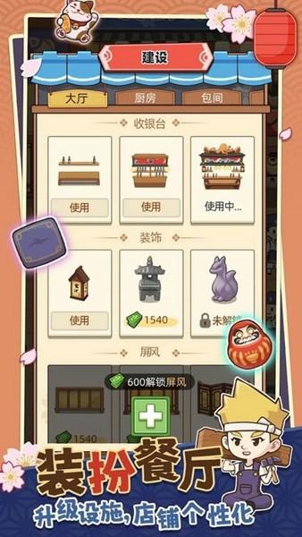 梦想寿司店免广告版 无限资源版v3.0.1截图3