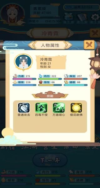 武侠人生模拟器破解版图片8