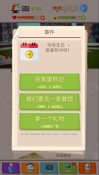 成功人生模拟器 手机版v0.84截图1