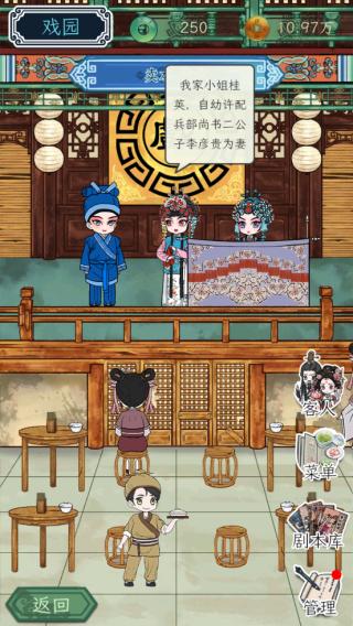 继承了一座戏园子图片25