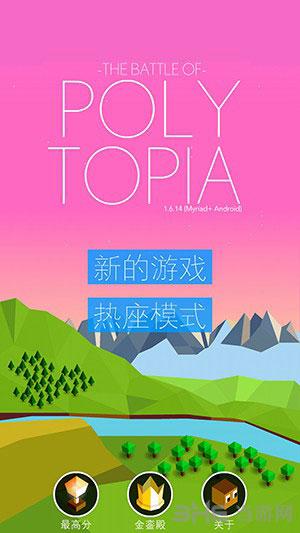 低模之战 (The Battle of Polytopia)安卓版v2.0.58.5676截图0