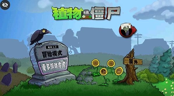 植物大战僵尸DAH版图片1