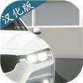 汽车出售模拟器无限金币版 汉化版v3.0