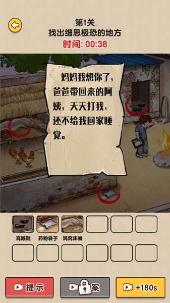 脑洞大侦探2 安卓版v1.0.0.0截图1