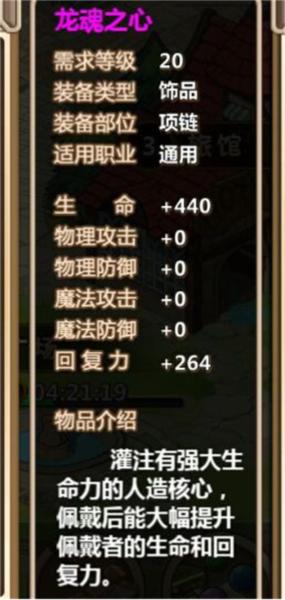 超冒险小镇物语9