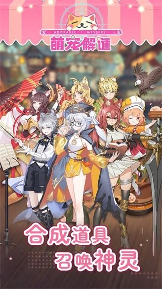 萌宠解谜 安卓版v1.1.1截图1