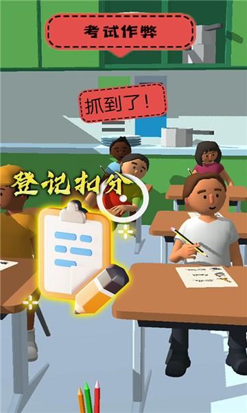 老师模拟器 最新版v1.0.11截图3