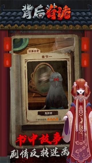 背后有诡 安卓版v1.0.3截图1
