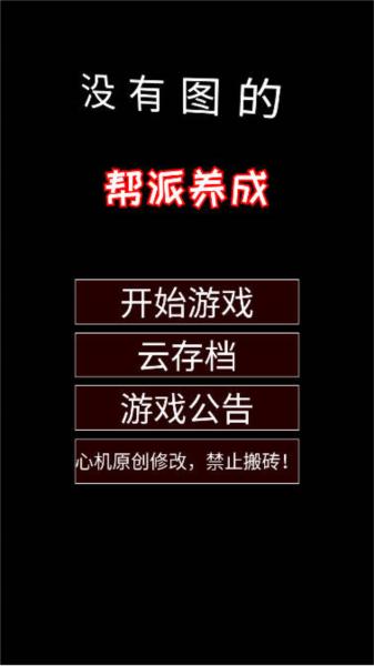 帮派养成内置菜单版图片1
