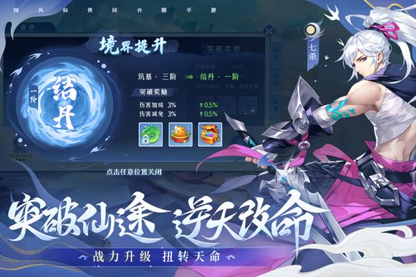 仙凡幻想bt版 安卓版v1.7.8截图3