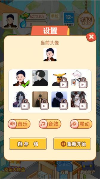 男人逆袭记内置菜单版图片2