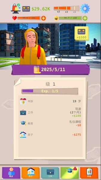 成功人生模拟器 手机版v0.84截图0