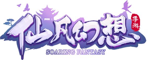 仙凡幻想折扣端图片1