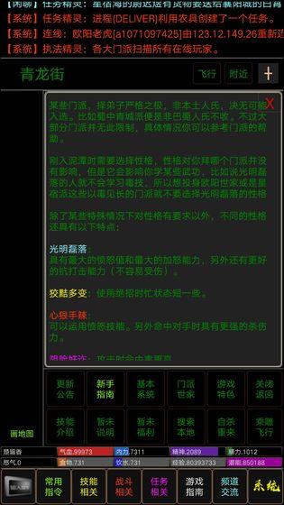争锋mud 安卓版v1.1截图1