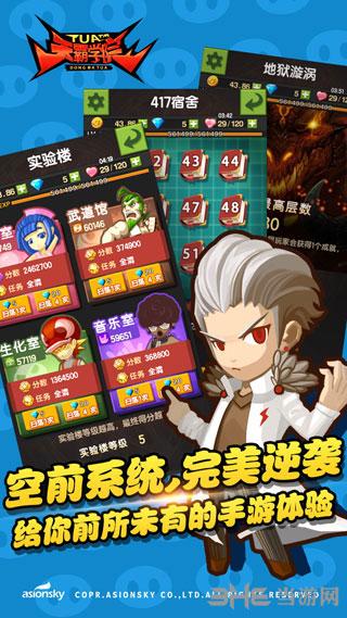 天霸学院 安卓版v1.0.0截图3