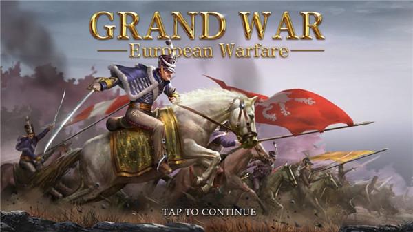 大战争欧洲征服者2