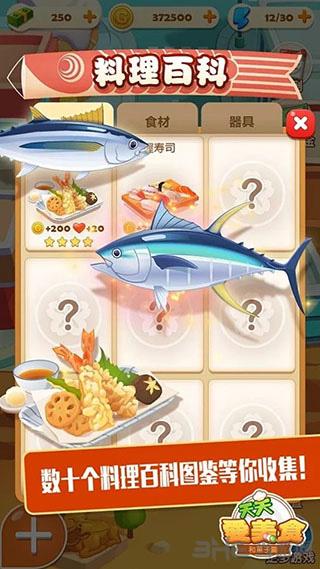 点心大厨 安卓版v3.2.4截图0