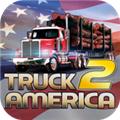 美国卡车模拟2无限金币版 安卓版v23.08.30