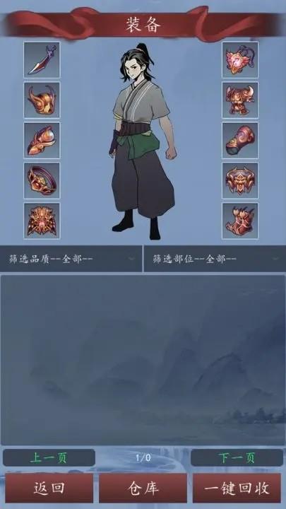 天道无限轮回 安卓版v1.0截图1