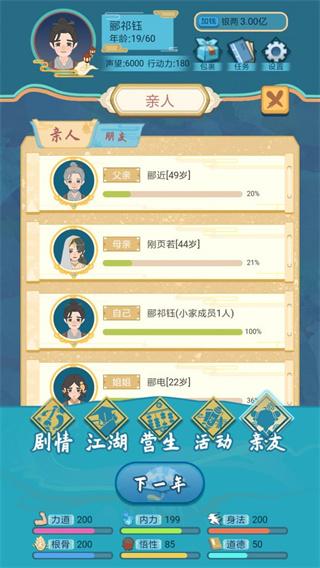 武侠人生模拟器破解版图片5