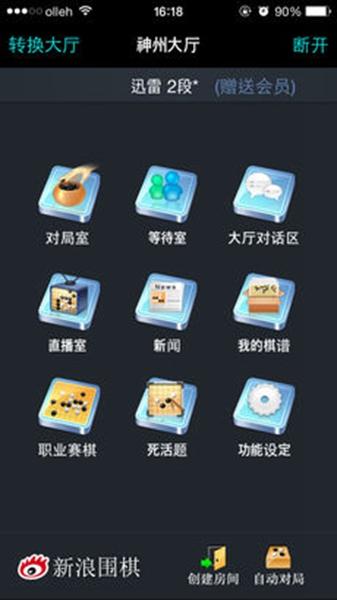 新浪围棋手机版 安卓最新版v3.3.8截图0