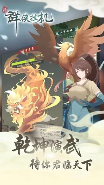 群侠挂机 安卓版v1.0.8.3截图1