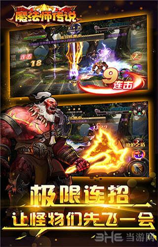 魔法师传说 安卓版v4.0.0截图2