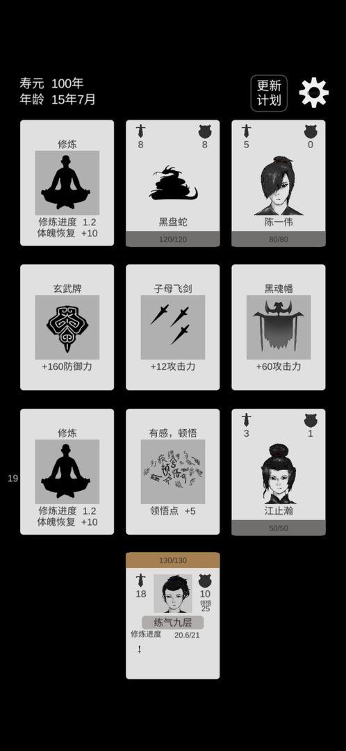 简单修个仙内置功能菜单 v1.2截图2