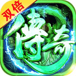 双倍传奇满屏爆装版