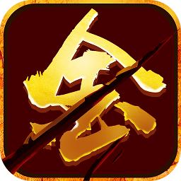 金点传奇手游官方版(暂未上线)