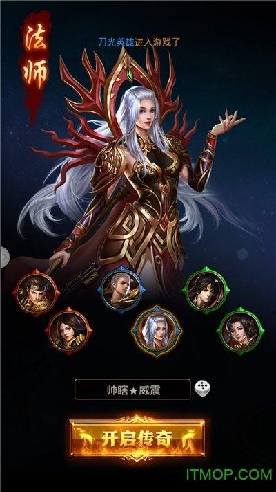 寒冰传奇腾讯手游下载