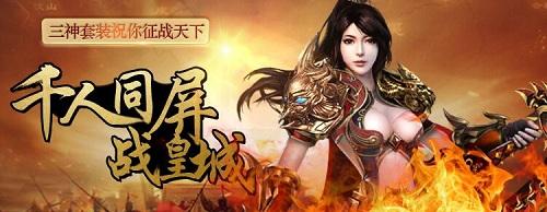 怒剑传奇冰雪福利版