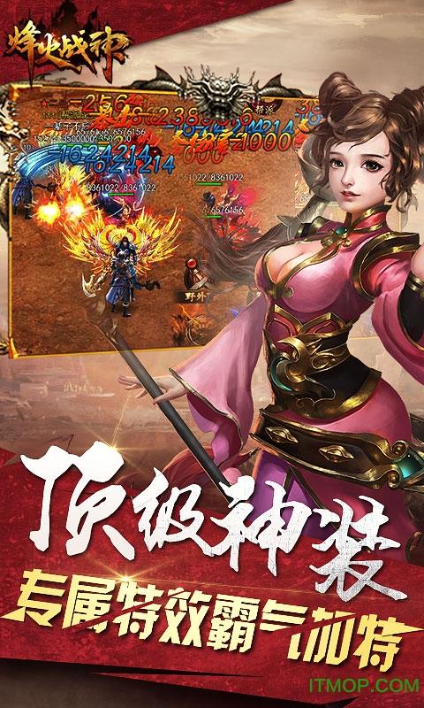 烽火战神手机版 烽火战神官网下载