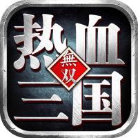 热血三国无双手游下载 v23.7.25.20579安卓版