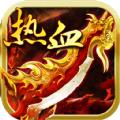 热血武易内购破解版(暂未上线)