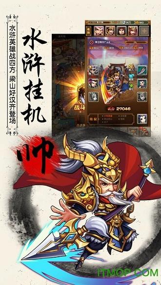 热血水浒挂机免费版