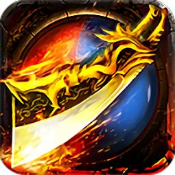 烈火至尊高爆福利版