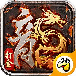 1.80火龙打金传奇手游
