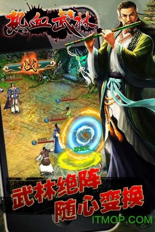 热血武林手机游戏